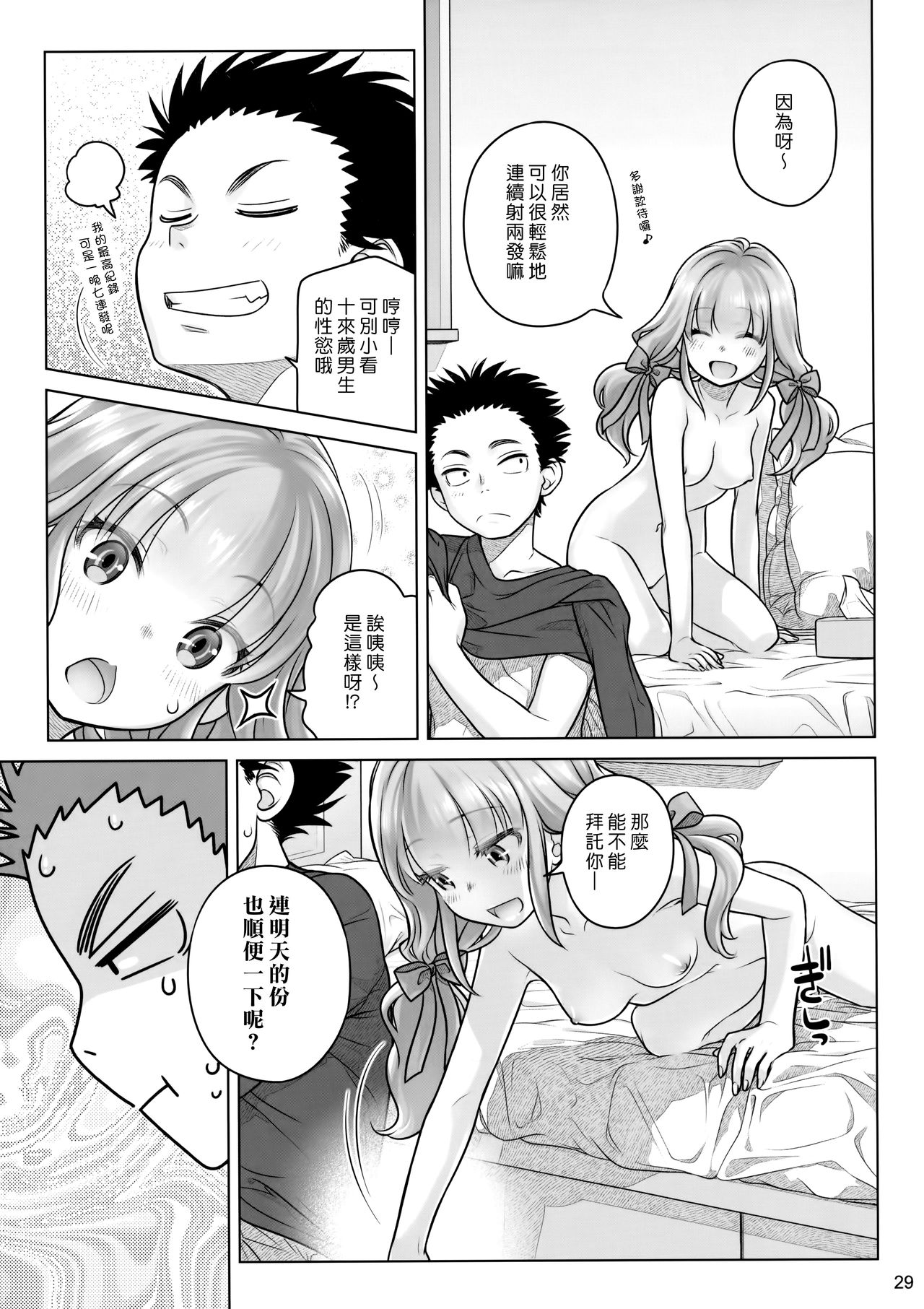 (C91) [Otaku Beam (Ootsuka Mahiro)] Spiritual Lunch [Chinese] [漢化組漢化組] page 28 full