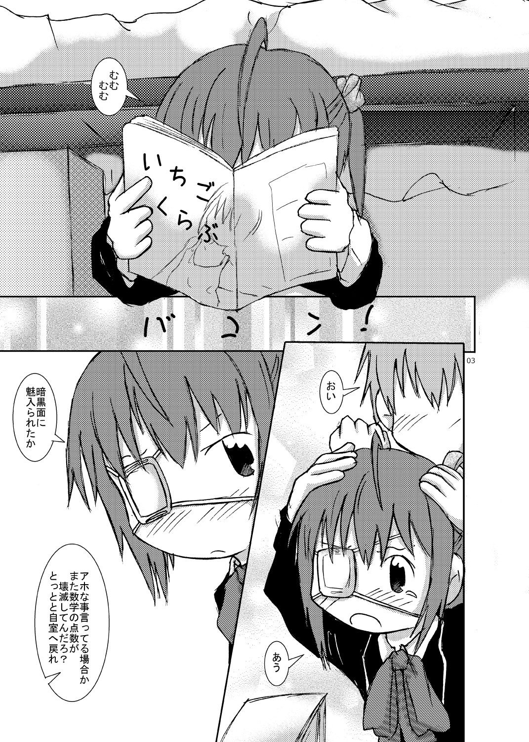 [明日、いかりや。] 中二病バカップル読本 (Chuunibyou demo Koi ga Shitai!) [Digital] page 2 full