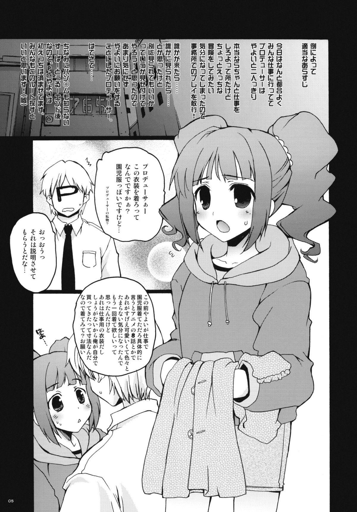 (C81) [Hachiouji Kaipan Totsugeki Kiheitai (Makita Yoshiharu)] Yayoi no Super Oyuugi Time (THE IDOLM@STER) page 4 full