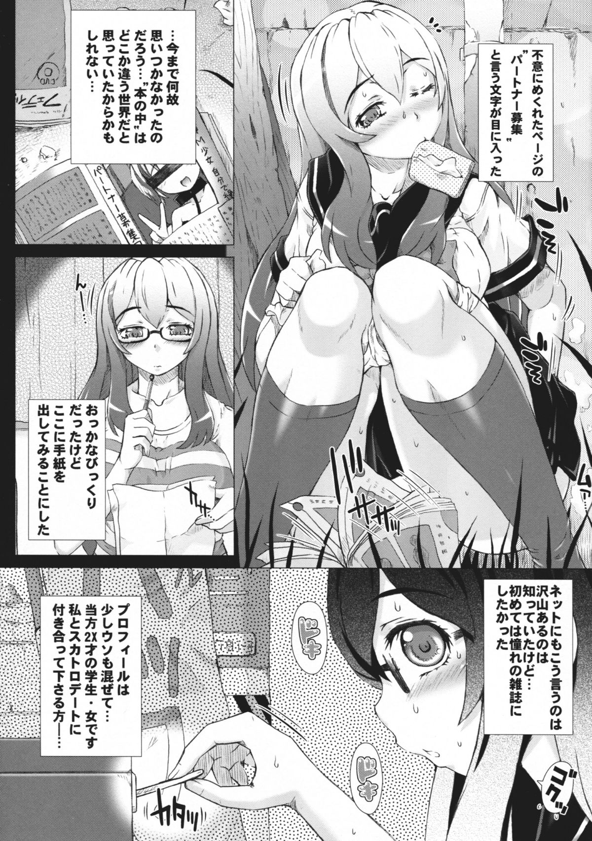 (C80) [SAOTOME-Laboratory] Kanojo no Ana, dake page 27 full