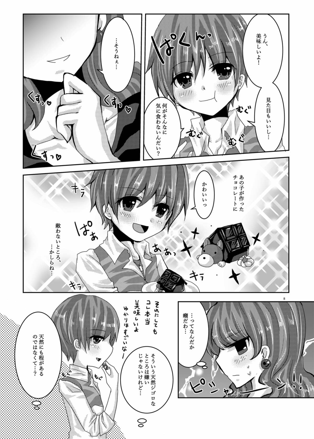 [Thrylos (Suu)] Amakute Nigakute Torokeru You na (Kirakira PreCure a la Mode) [Digital] page 5 full