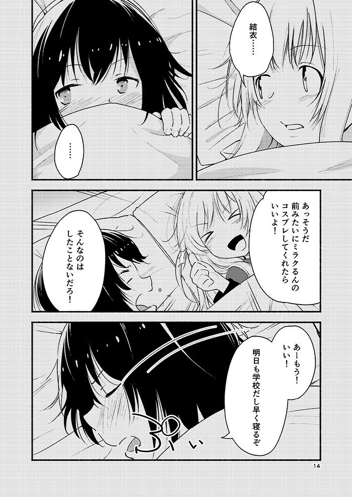 [G-complex (YUI_7)] Kyou mo Asita mo Yurui Nichinichi o (YuruYuri) [Digital] page 13 full