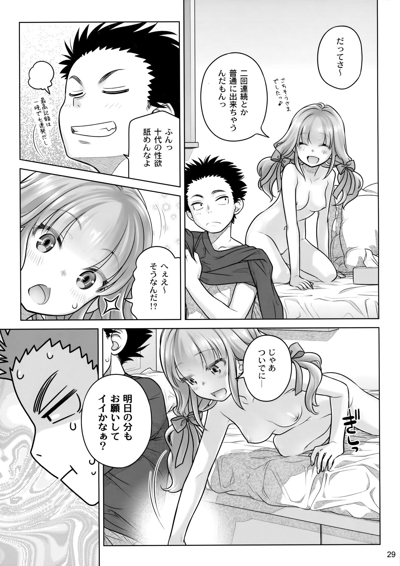 (C91) [Otaku Beam (Ootsuka Mahiro)] Spiritual Lunch page 28 full