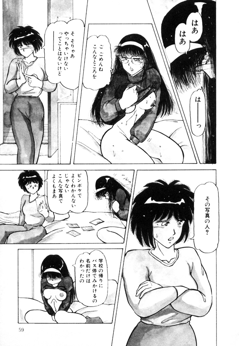 [Kimigawa Rui] Mucha Shimasho page 62 full