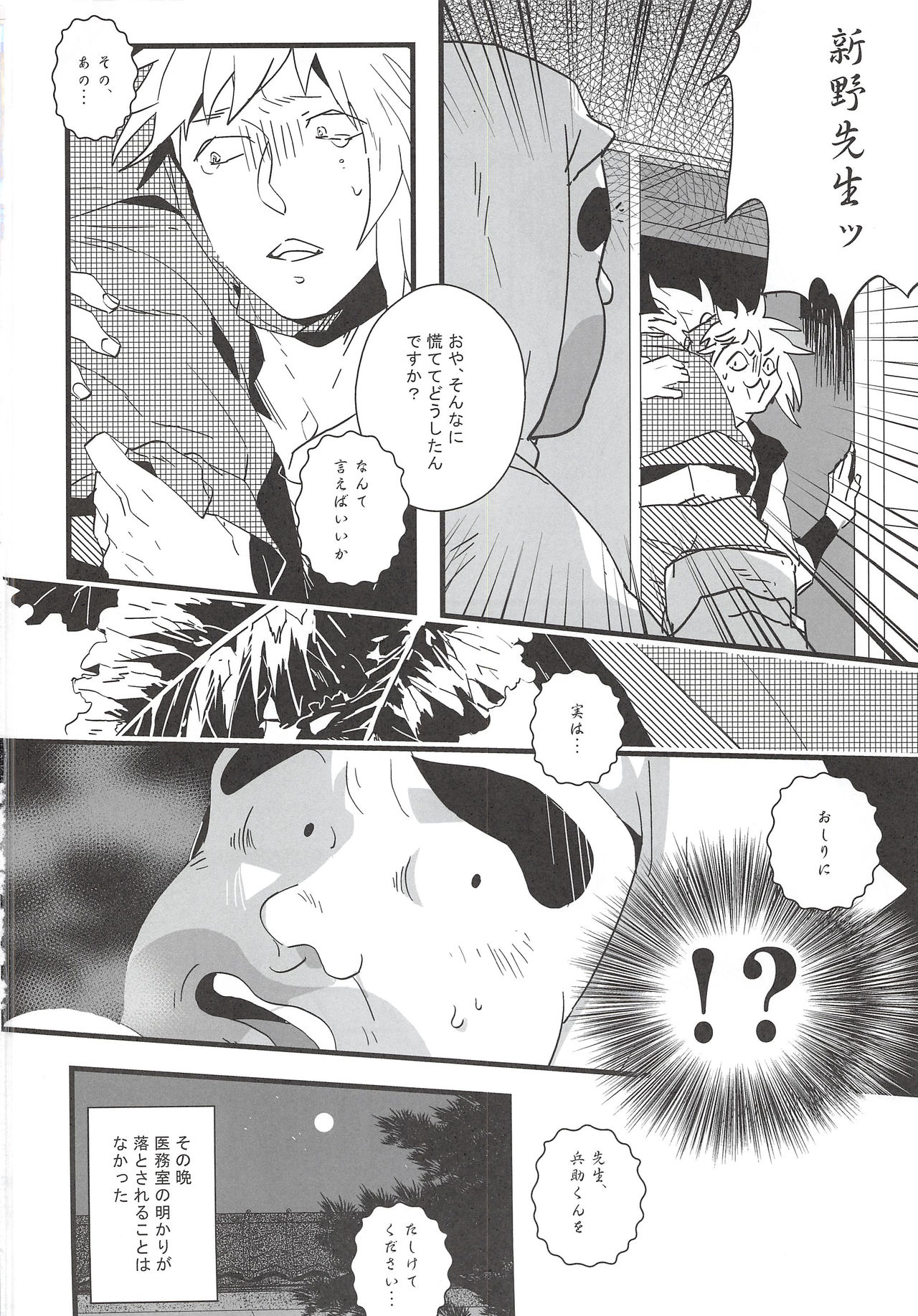 (SC59) [DDS (Ookura)] Hachiya Souuke Rankou Party Bangai Hen 2 (Rakudai Ninja Rantarou) page 13 full