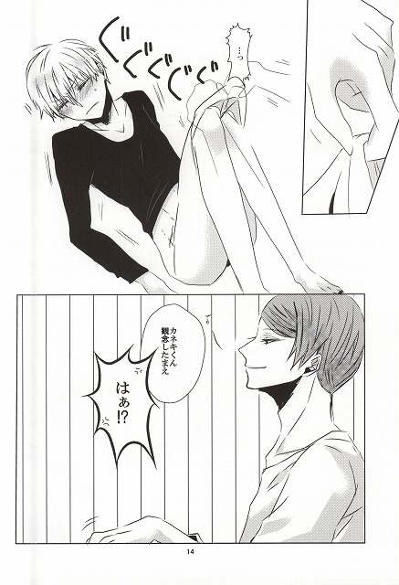 (C87)  [Renai Kanjou (Kataru)] Sesshu Houhou (Tokyo Ghoul) page 11 full