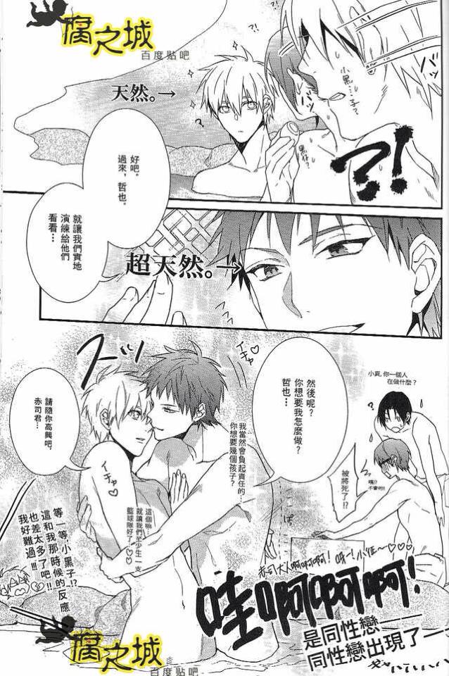 [ko-man (Kouman)] Basuke-bu Danshi Koukousei no Onsen (Kuroko no Basuke) [Chinese] [Incomplete] page 13 full