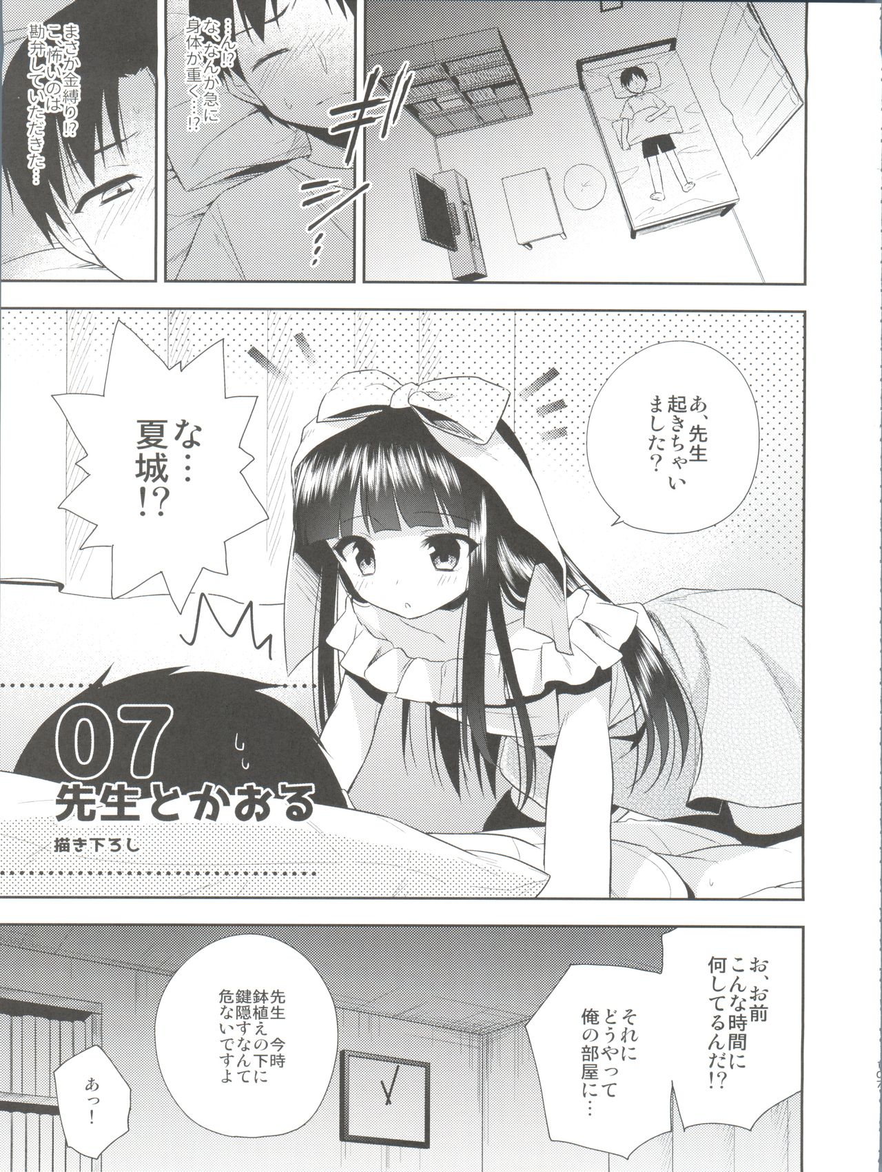 (C90) [R*kaffy (Aichi Shiho)] Himitsu no Otokonoko - R-Kaffy Otoko no Musume Sakuhin Soushuuhen - page 108 full