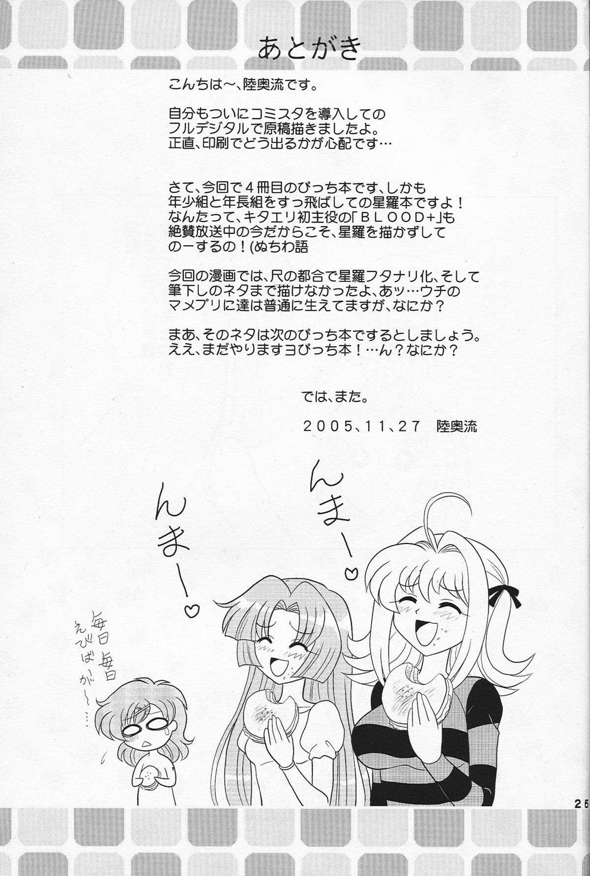 (C69) [Mutsuya (Mutsu Nagare)] Indomame (Mermaid Melody Pichi Pichi Pitch) page 24 full