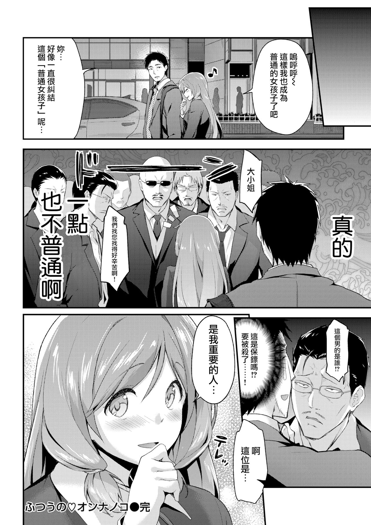 [Ichinose Land] Futsuu no Onnanoko | A Normal Girl (COMIC Kairakuten BEAST 2017-04) [Chinese] [無邪気漢化組] page 17 full