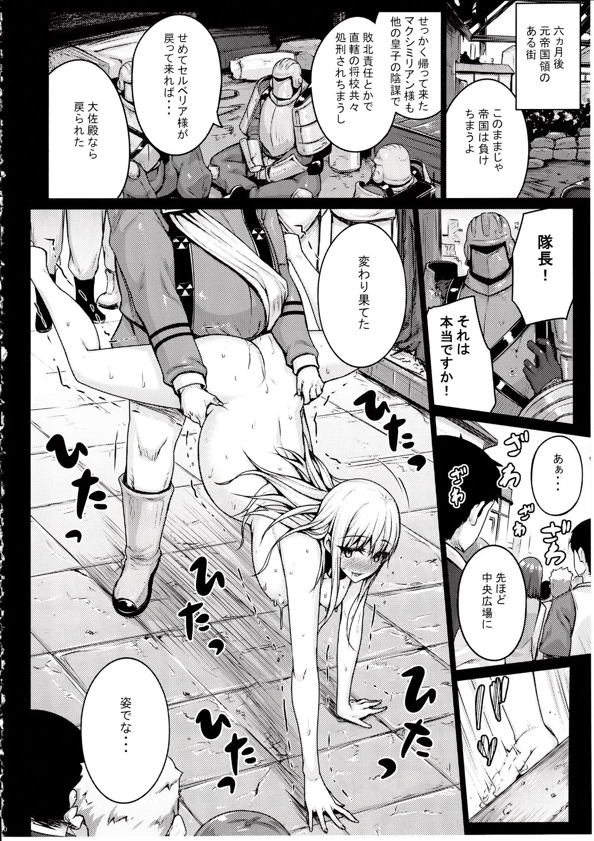 (C84) [Darabuchidou (Darabuchi)] VALKYRIA (Valkyria Chronicles) page 19 full