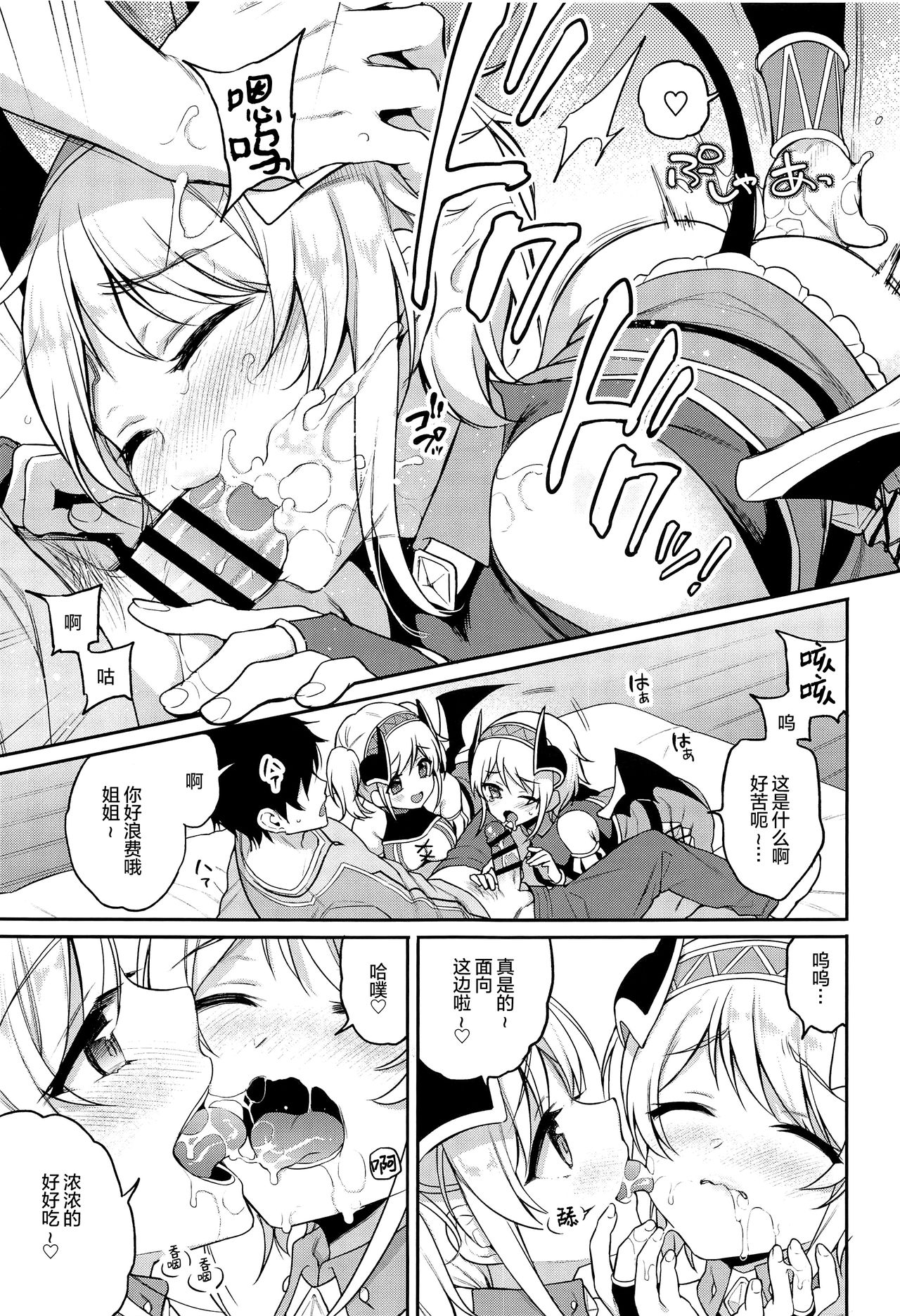 [K+W (sasachinn)] Akari no Onee-chan Produce (Princess Connect! Re:Dive) [Chinese] [绅士仓库汉化] page 9 full