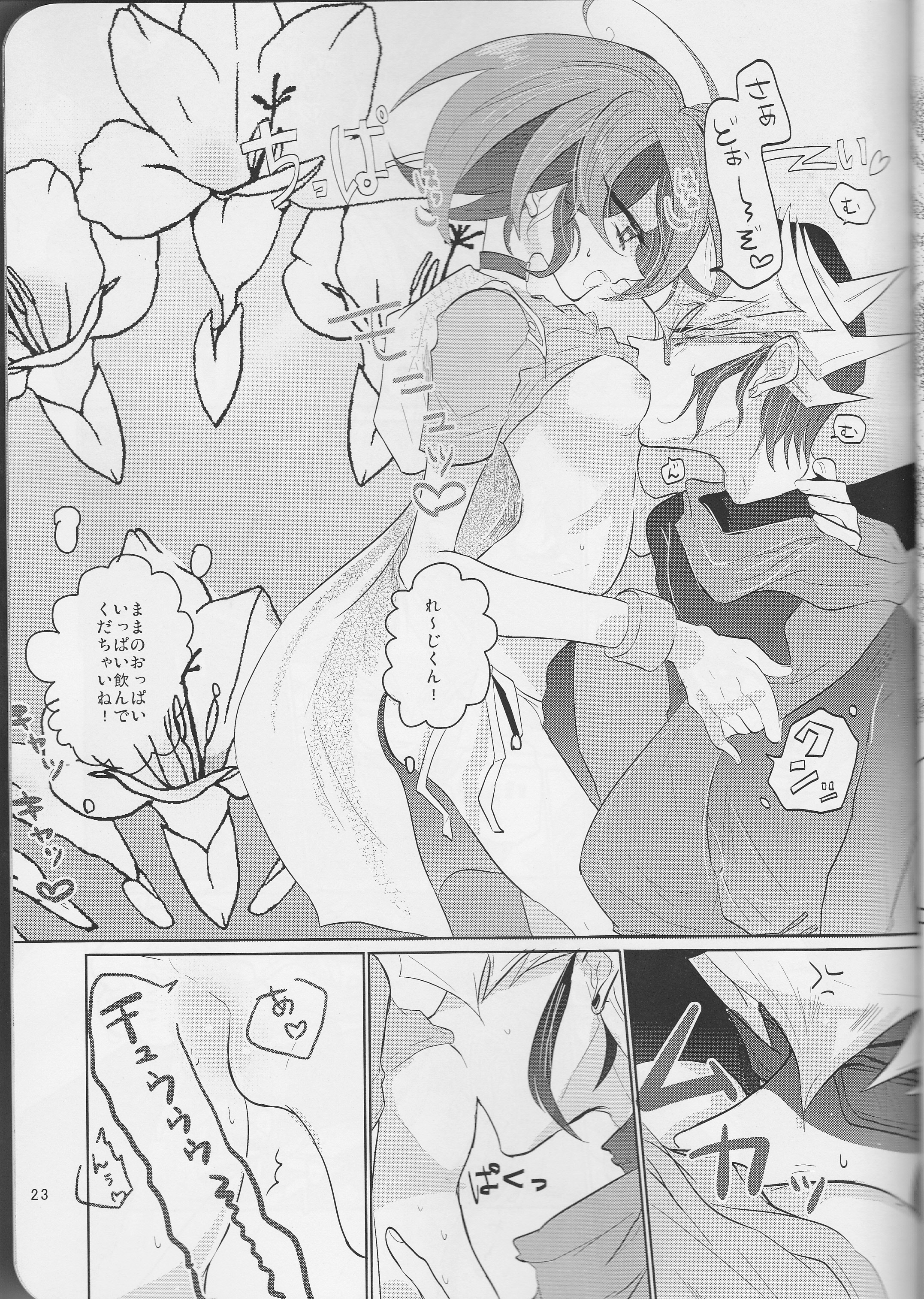 (Sennen☆Battle Phase15) [Gussuri., Lilliput (Rihi, Ichikawa)] Nemesis (Yu-Gi-Oh! ARC-V) page 23 full