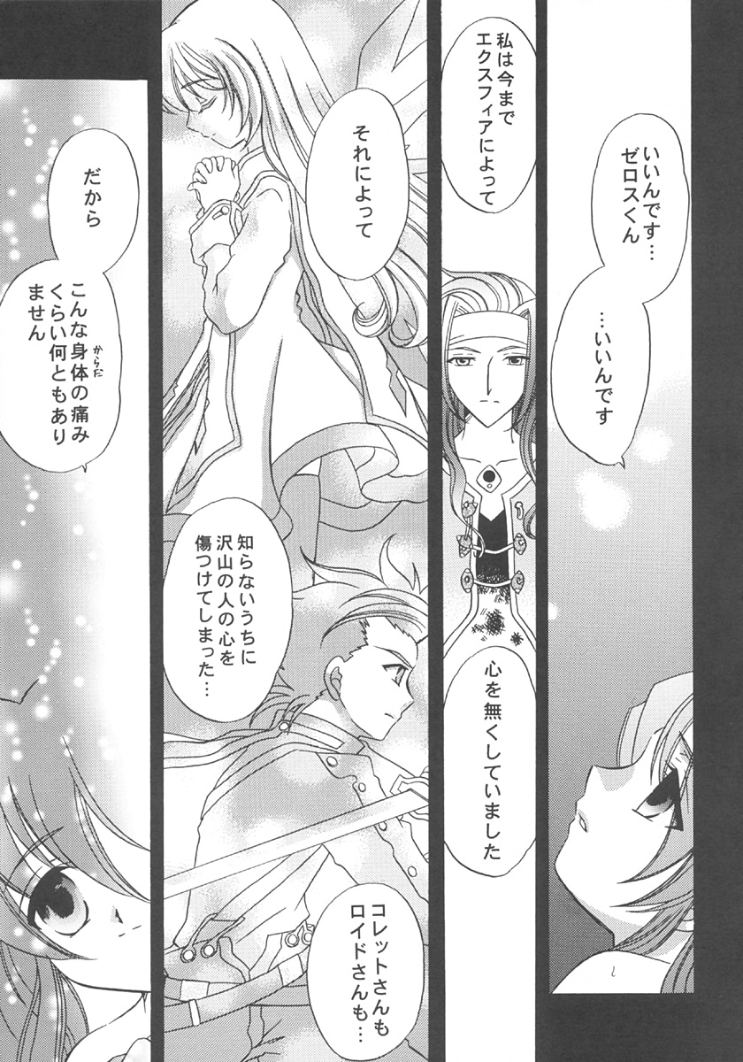 (C66)[Milk Crown (Kazuki Yuu)] Nemuri no Mori (Tales of Symphonia) page 16 full