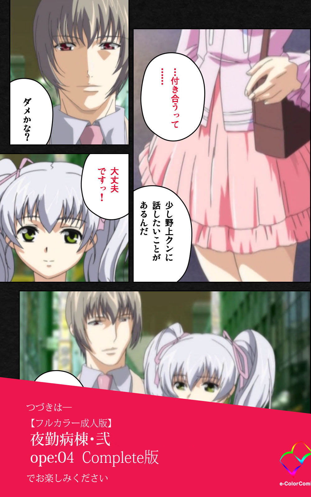 [Mink] [Full Color Seijin Han] Yakin Byoutou・Ni ope:03 Complete Ban [Digital] page 145 full