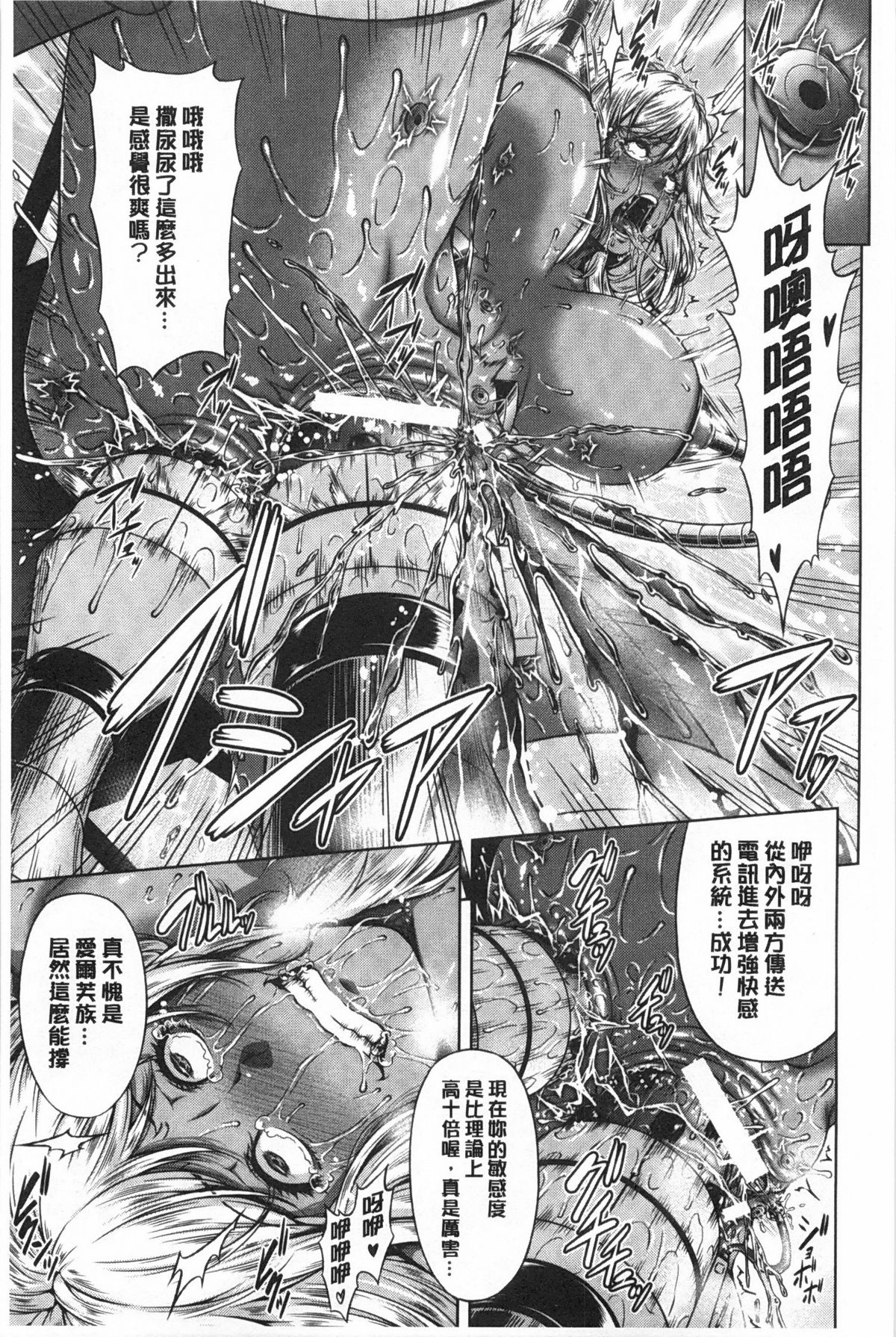 [R-gen] Mesu Hana ga Ochiru Toki - Maidenly Bloom Fallen | 牝花它墮落之時 [Chinese] page 40 full