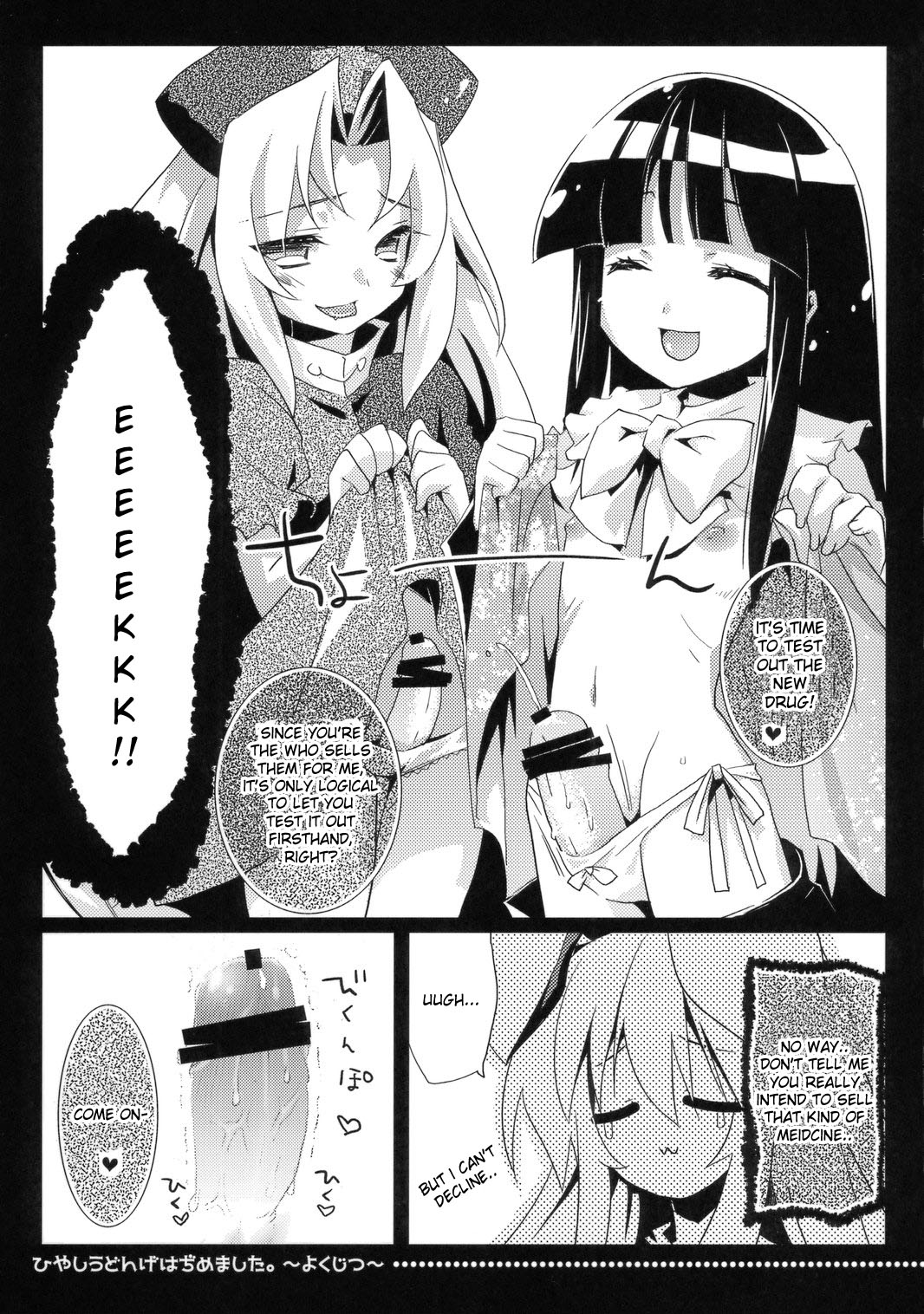 (C72) [Tiger 79 (Kagurazaka Nagu, Matra Milan, Sensouji Kinoto)] Hiyashi Udonge Hajimemashita. (Touhou Project) [English] [desudesu] page 19 full