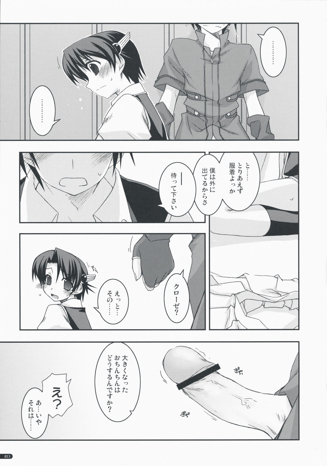 (C75) [Angyadow (Shikei)] Joshua Ijiri 2 (The Legend of Heroes: Sora no Kiseki) page 12 full