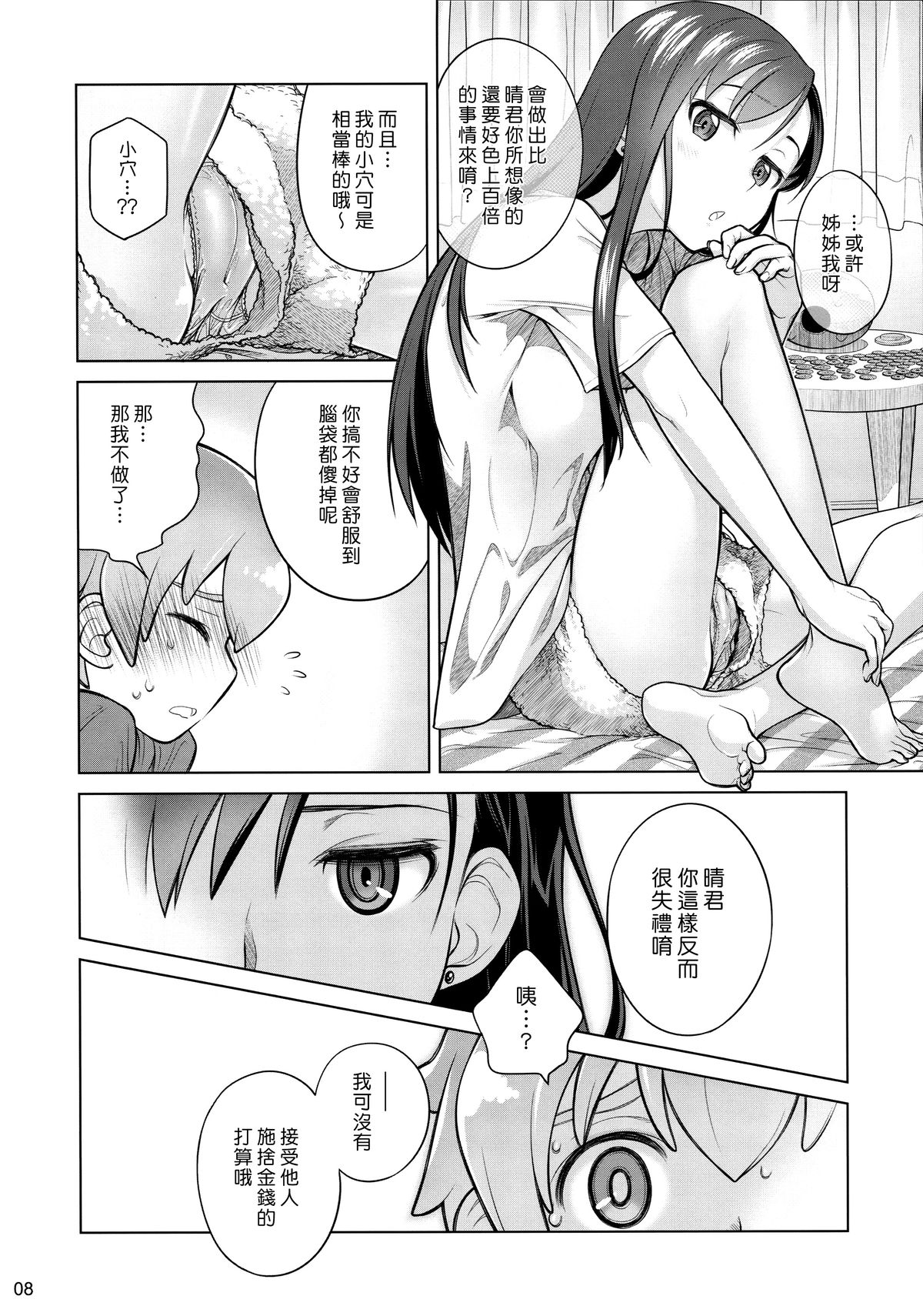 (C88) [Otaku Beam (Ootsuka Mahiro)] Stay by Me [Chinese] [漢化組漢化組] page 8 full