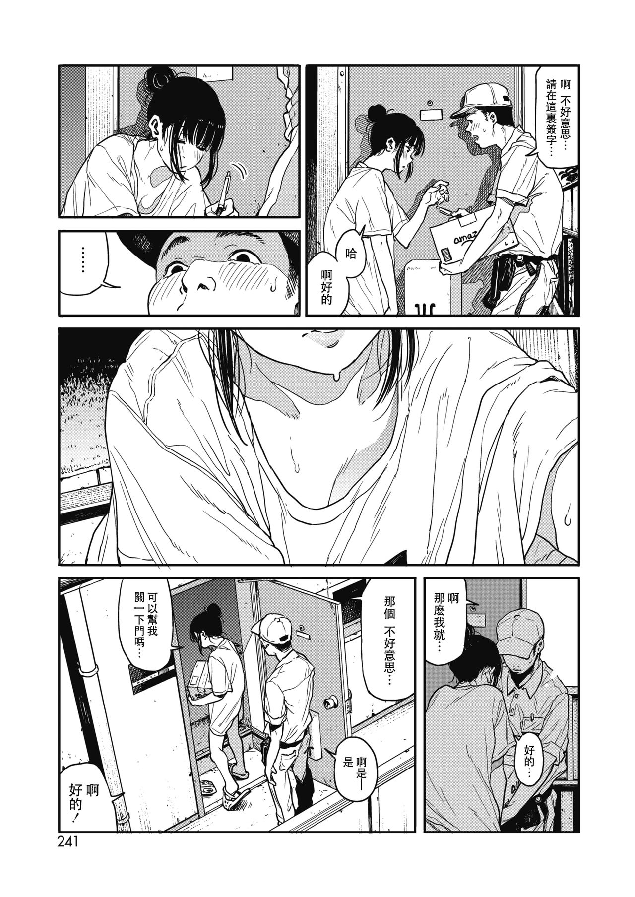 [Takayanagi Katsuya] Sayonara Chill Out | 再見了我的冷靜 (COMIC HOTMILK 2018-10) [Chinese] [兔司姬漢化組] [Digital] page 15 full