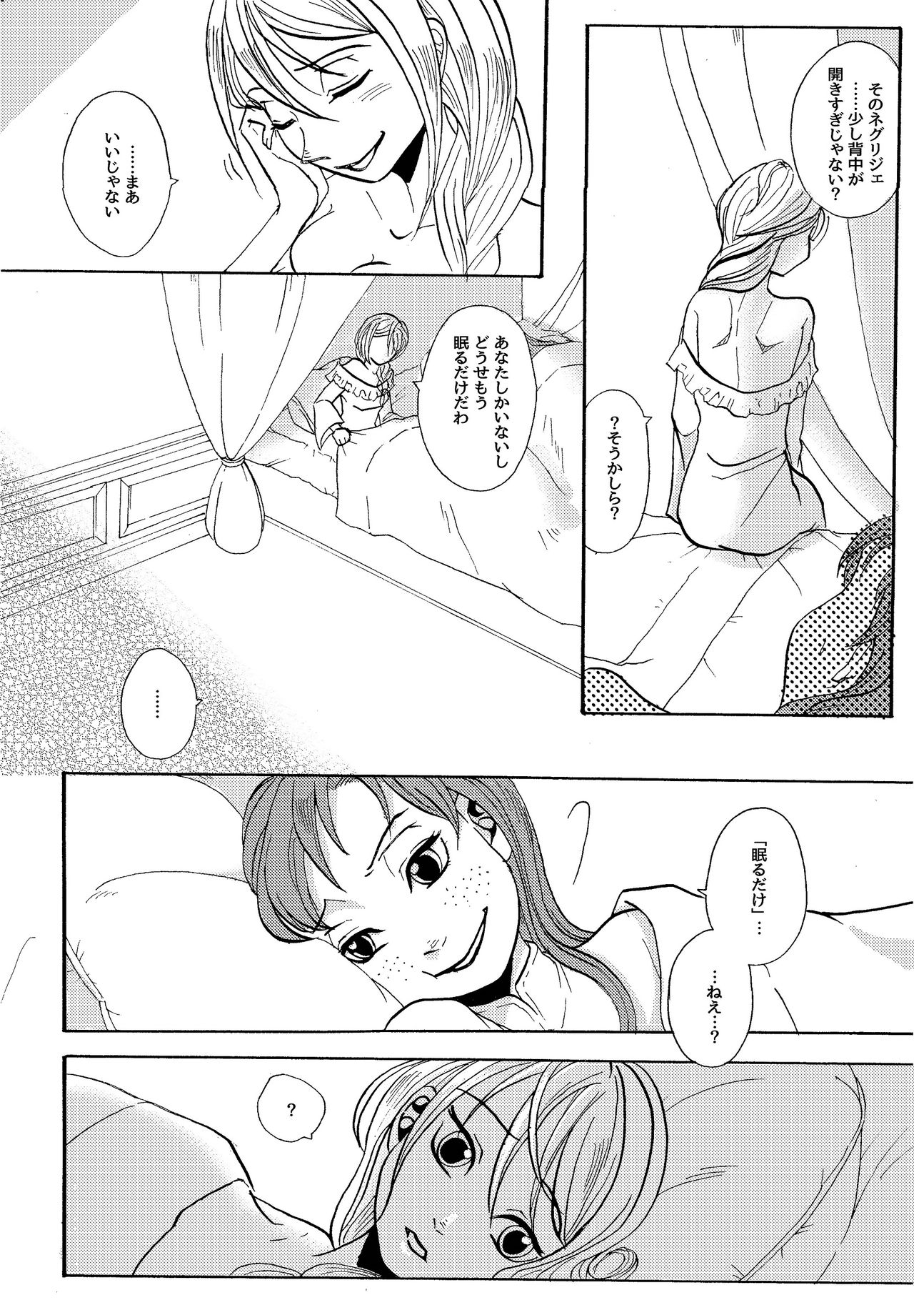 [Rita] Senaka (Frozen) page 3 full