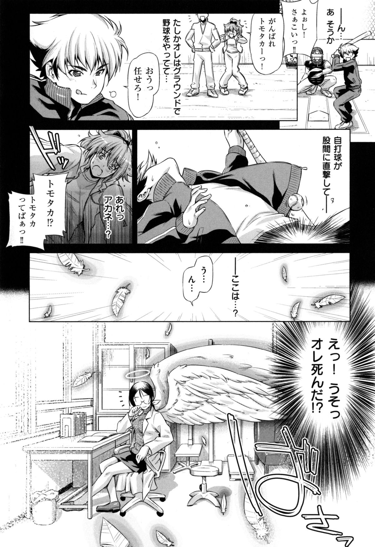 (Kazuma Muramasa) ] koihame page 204 full