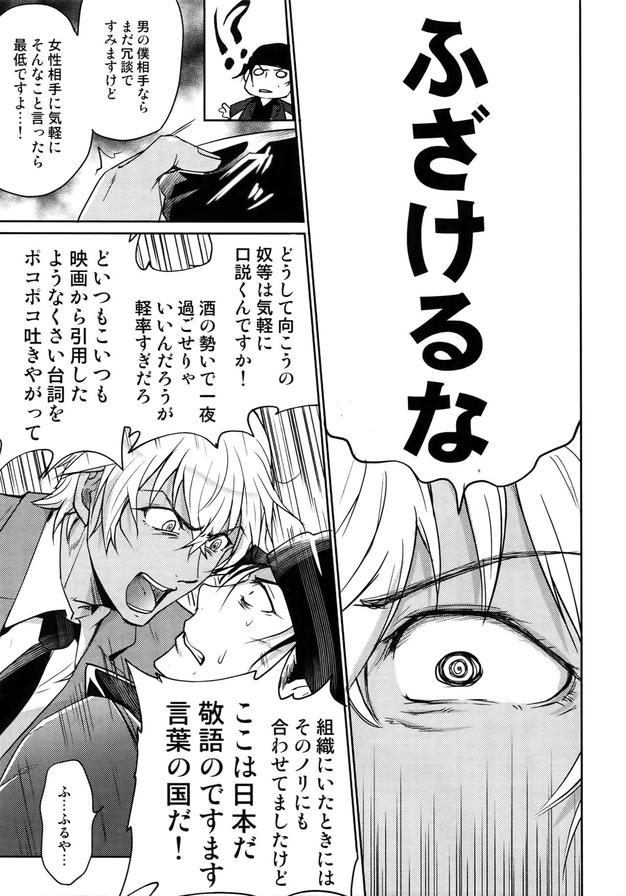 (C94) [Heineken (Koma)] Another one! (Detective Conan) page 164 full