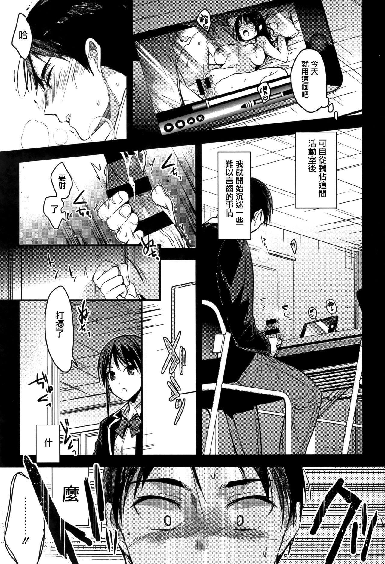 [Mizuyuki] Watashi no Zenbu Oshiete Ageru [Chinese] [無邪気漢化組] page 12 full