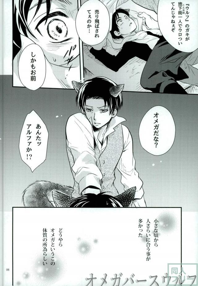 (C87) [Maclona (Maclo)] Omegaverse Wolf (Shingeki no Kyojin) page 3 full