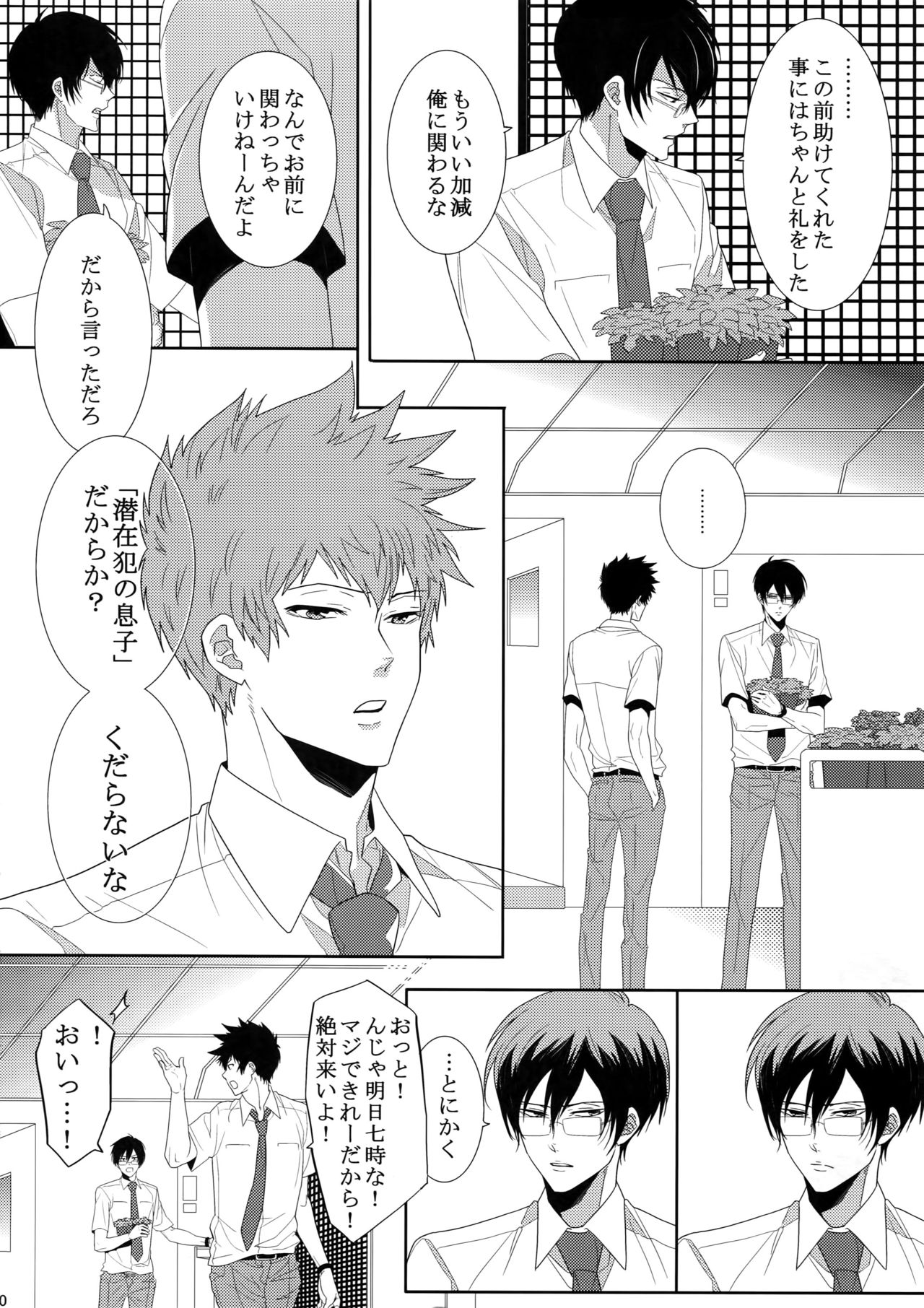 [7 Men Zippo (Kamishima Akira)] 7men_Re_PP2 (Psycho Pass) page 49 full