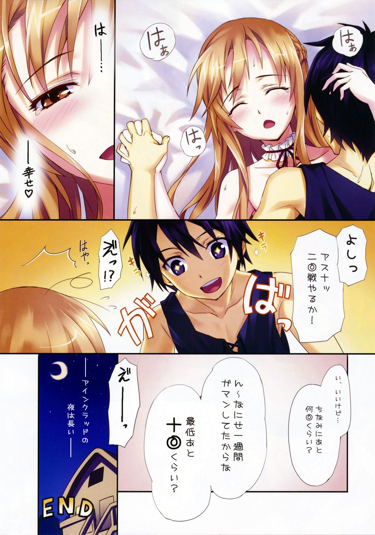 [ASTRO CREEP (Matsuryu)] Sword Art Extra (Sword Art Online) page 13 full