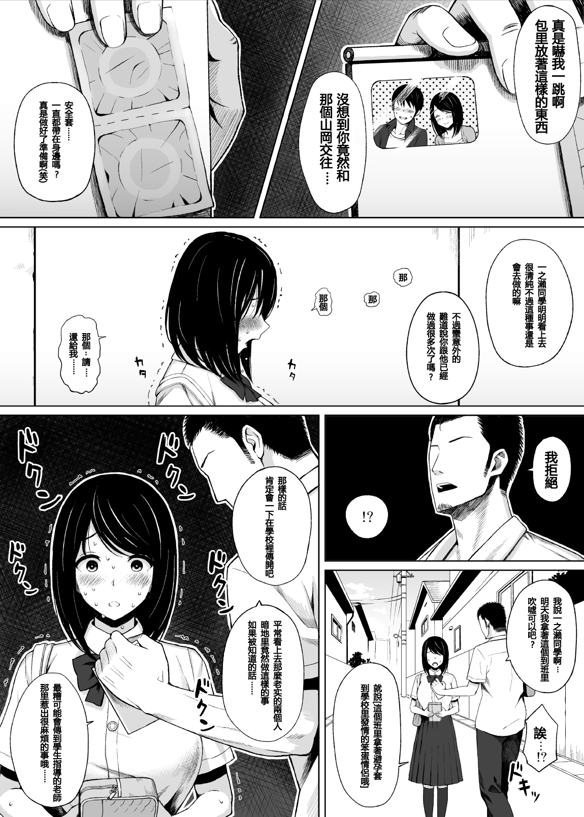 [Icepick] Natsu no Otoshigo [Chinese] [Yuさん个人汉化] page 12 full