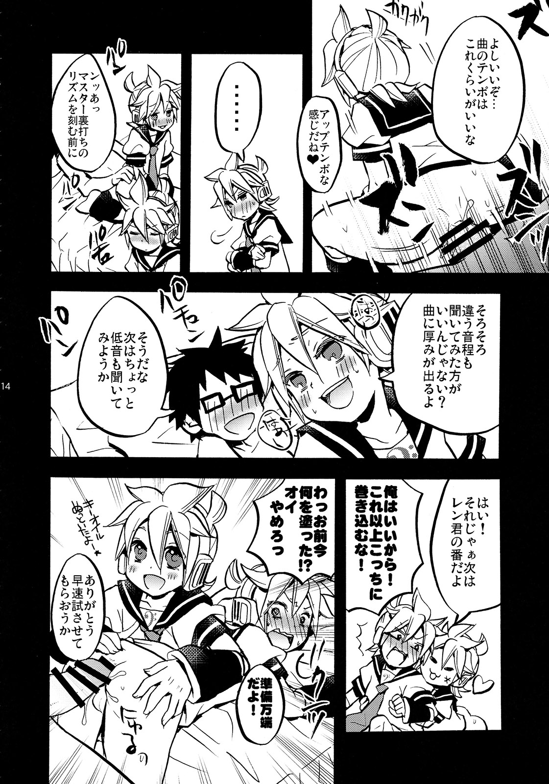 (C89) [Yomosugara (Yomogi Ringo)] Sound Make (VOCALOID) page 14 full
