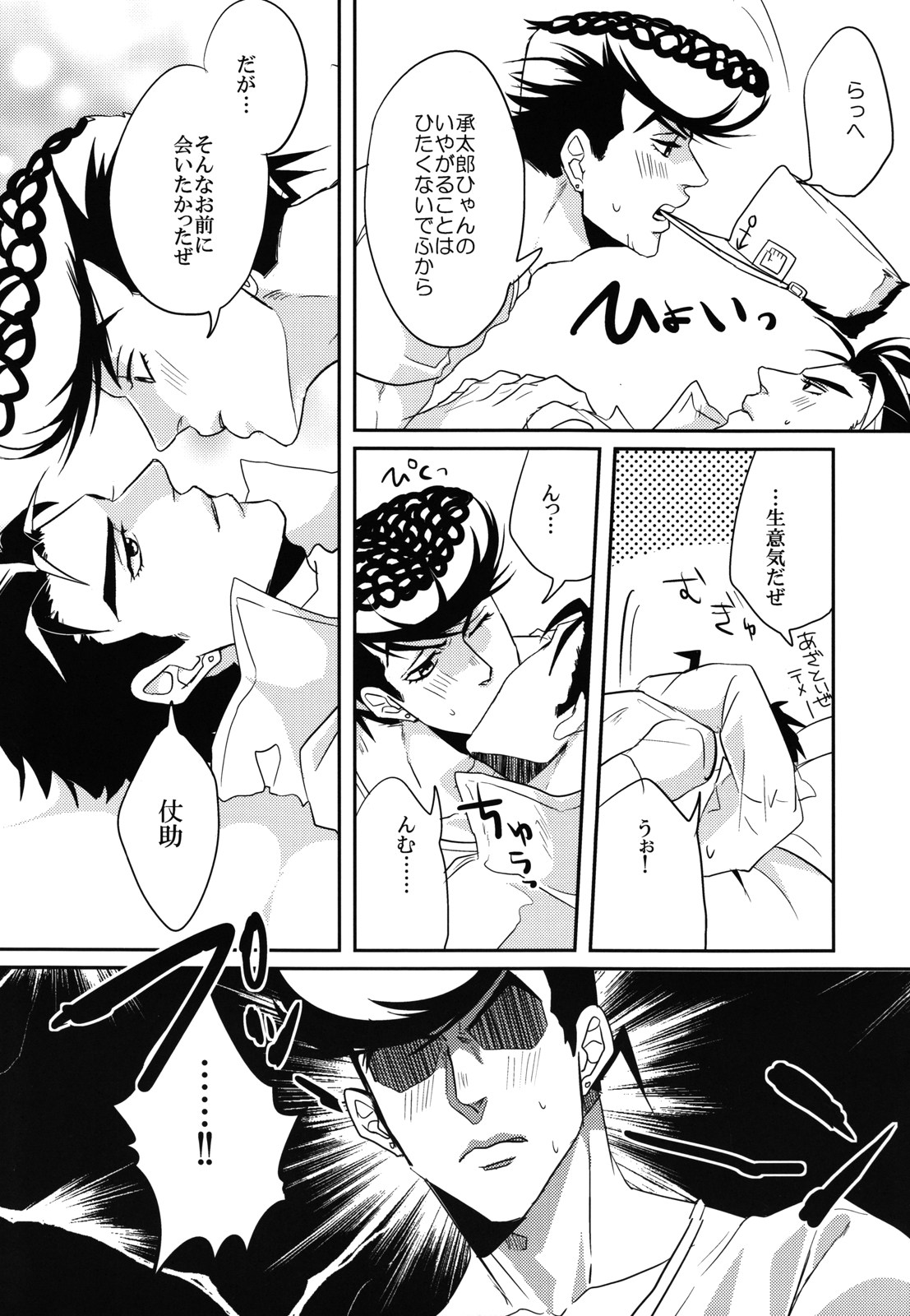 (Golden Blood 9) [UC*Parade (Satsuki)] Katanashi Punk! (JoJo's Bizarre Adventure) page 22 full