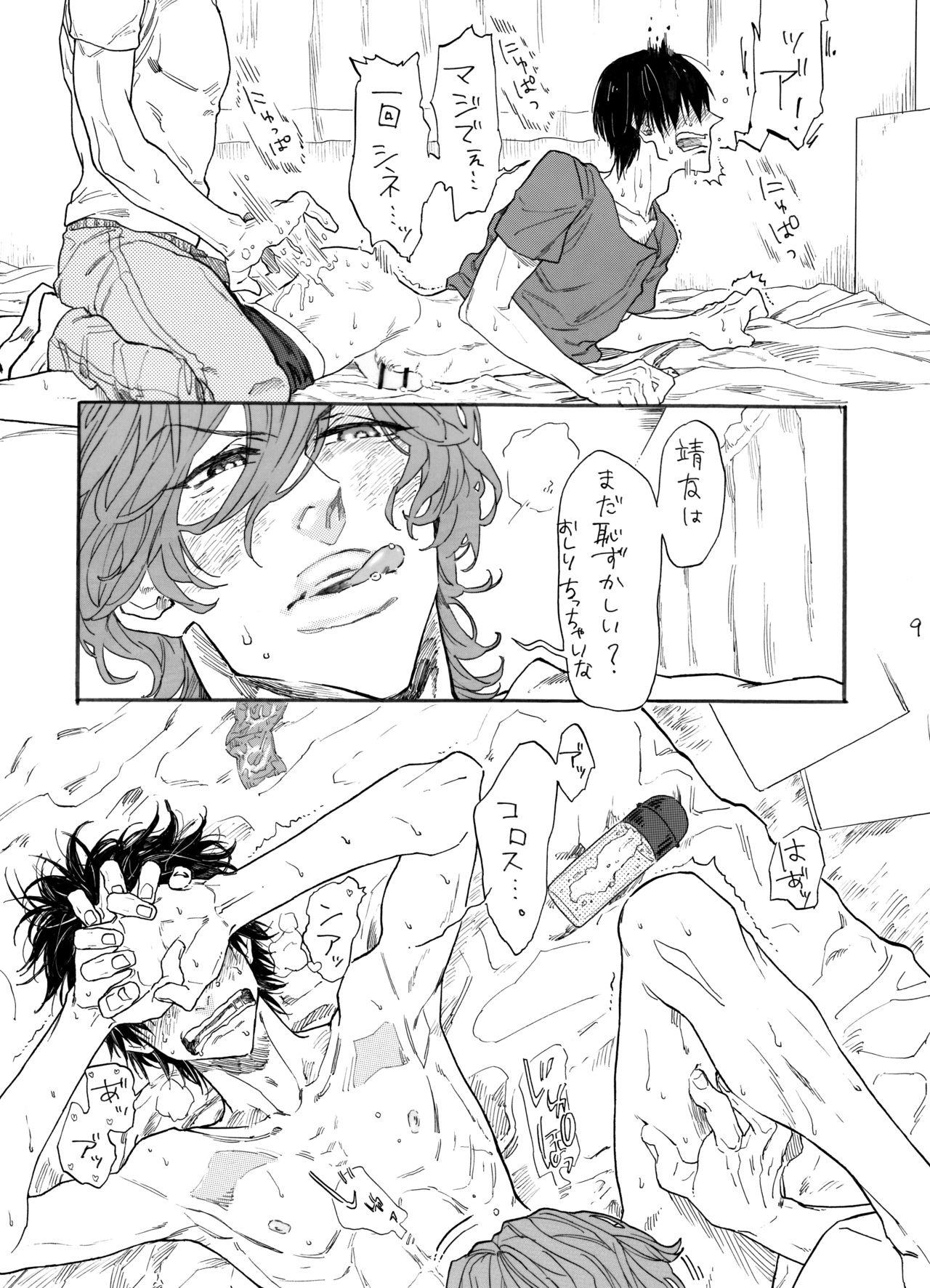 [Koremiyogashi (Kocharo)] Sabishi ga Libido (Yowamushi Pedal) [Digital] page 10 full