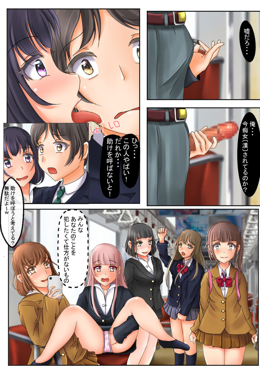 [丘のロンロン春の道♪] 貞操逆転世界で女の子からレイプされまくる page 7 full