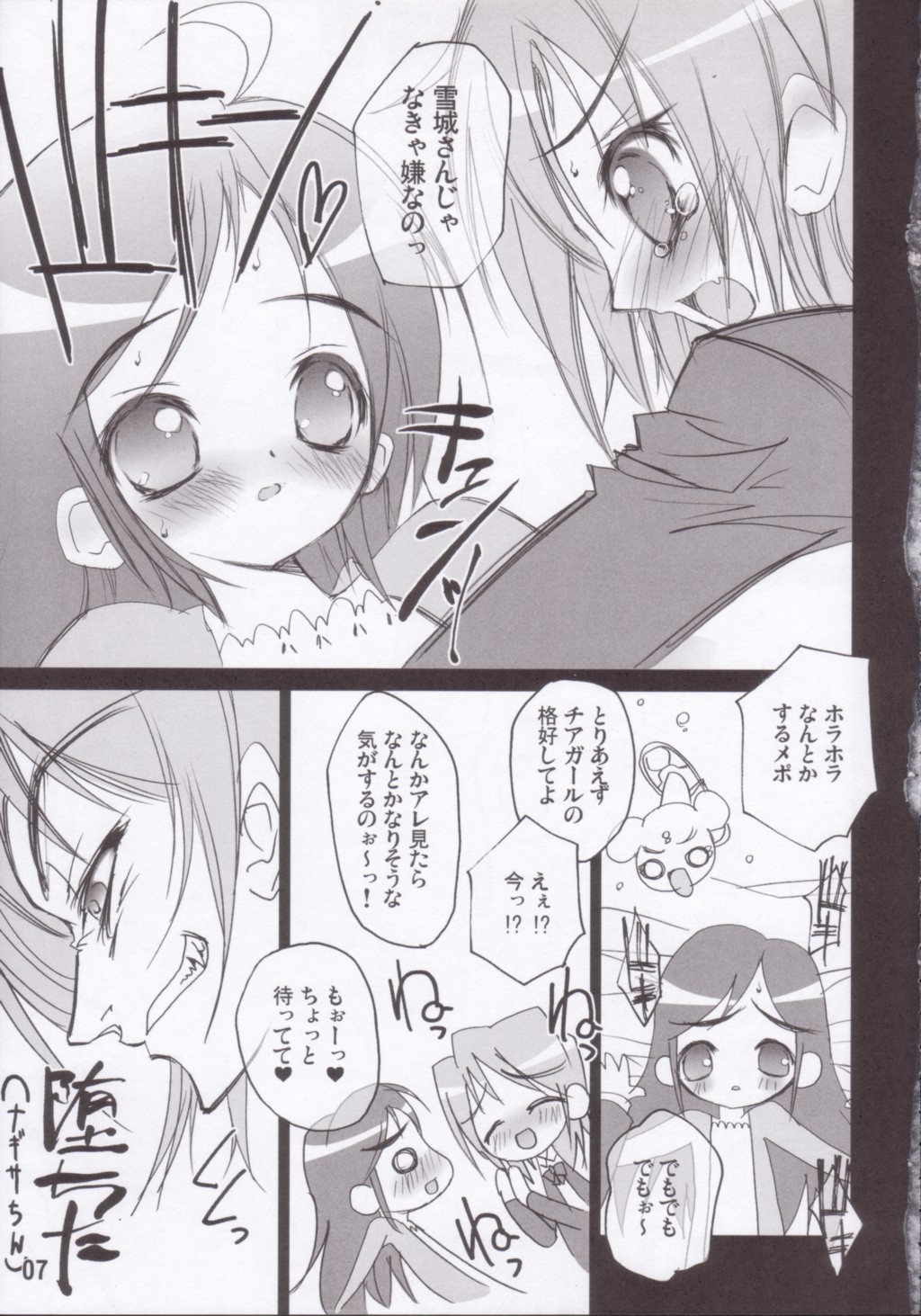 [RIKI (RIKI)] Perocure (Futari wa Precure) page 6 full