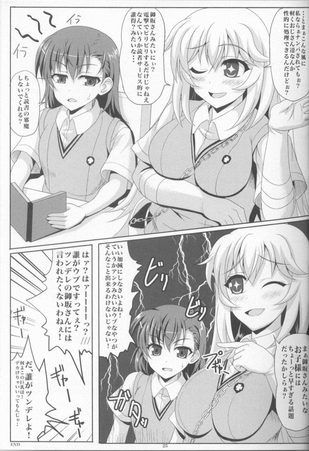 (C84) [Workstation R (Rakkyo)] Motto! Shokuhou Misaki chan ni Shibori torareru Hon (Toaru Kagaku no Railgun) page 24 full