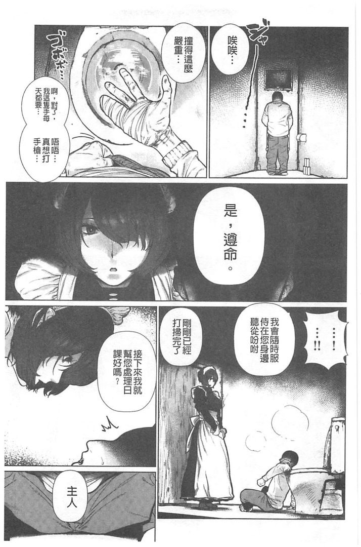 [Hishigata Tomaru] Suki desu... Kanari. - I'm falling for you. | 好喜歡喔…非常的。 [Chinese] page 6 full