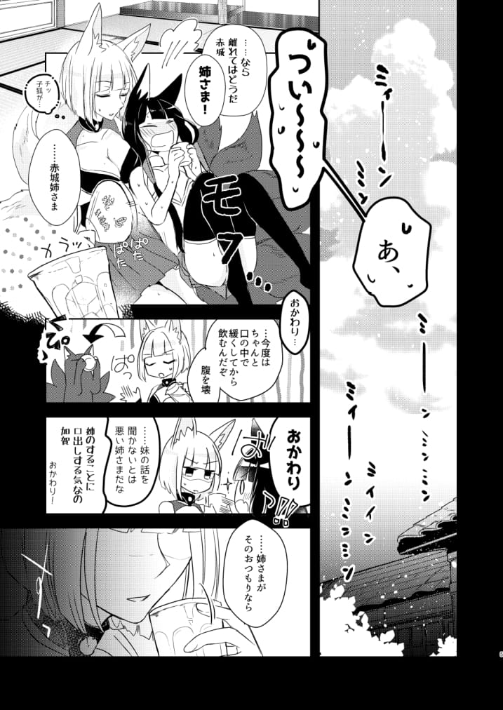 [Yuribatake Bokujou (Kon)] Shitataru kara, Tabete Hoshii. (Azur Lane) [Digital] page 4 full