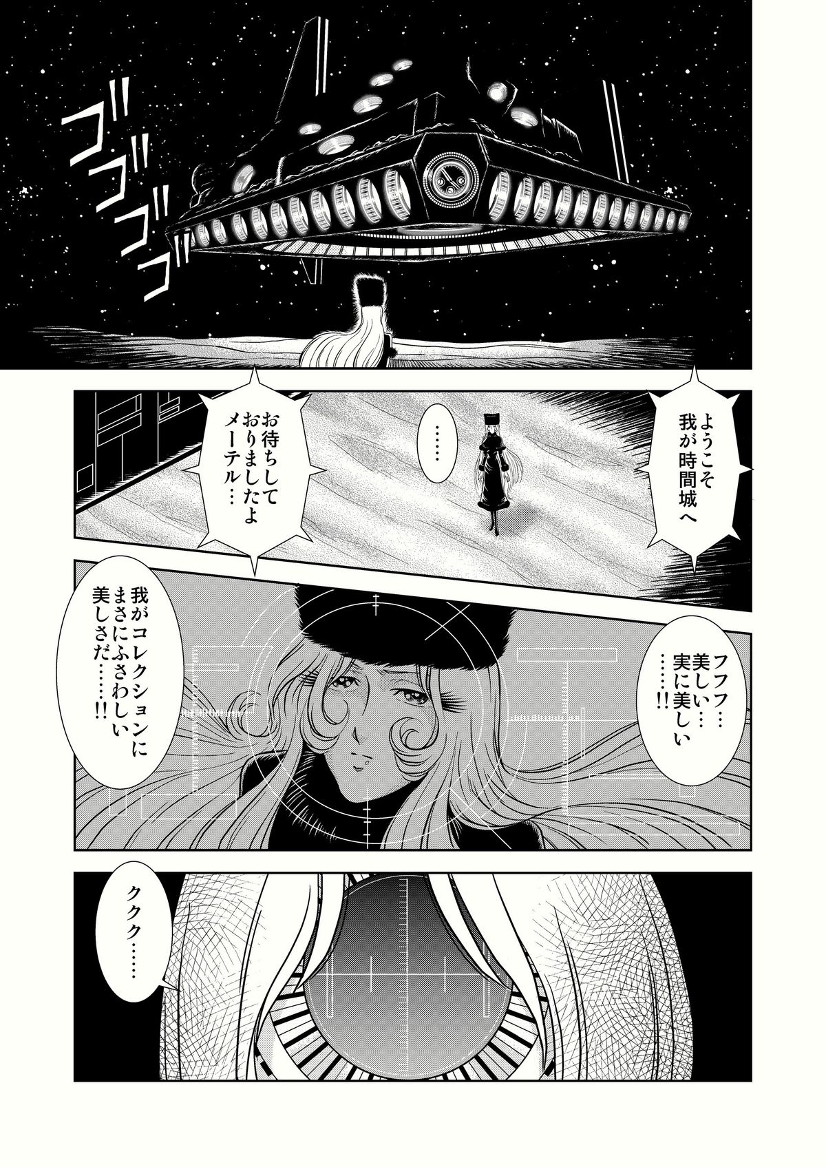 [Kaguya Hime] Maetel Story 4 (Galaxy Express 999) page 7 full