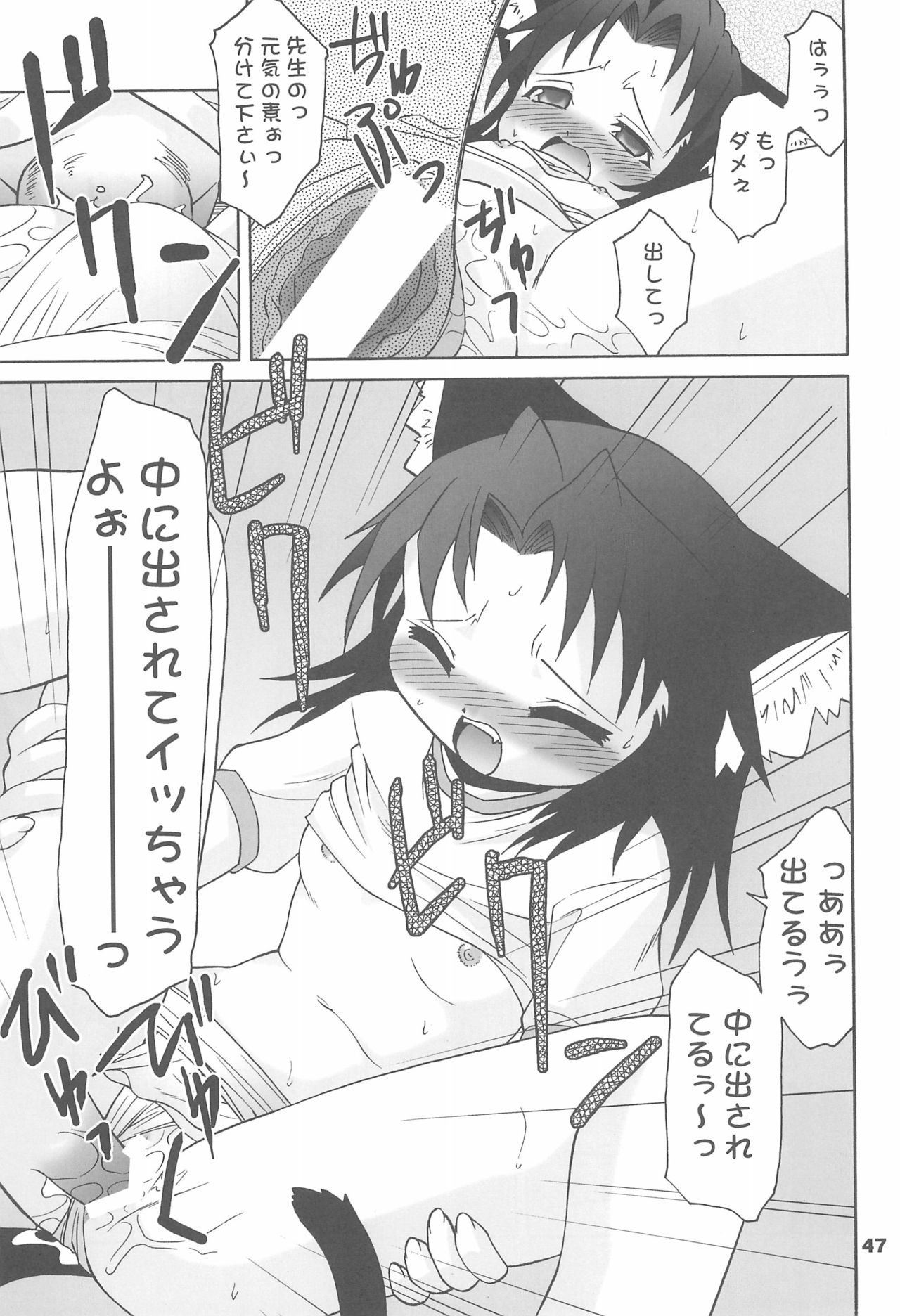 (C67) [Tenny Le Tai (Various)] You Neko Fundoshi page 49 full