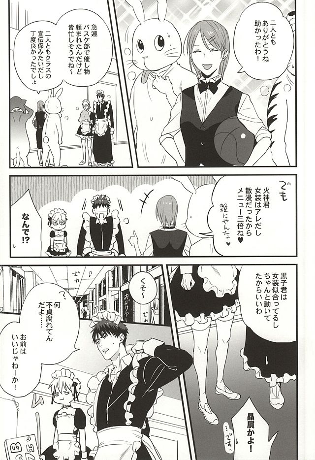 (Kuroket) [FUJIKO (Toriotoko no Kyoufu)] Super Kawaii! (Kuroko no Basuke) page 8 full