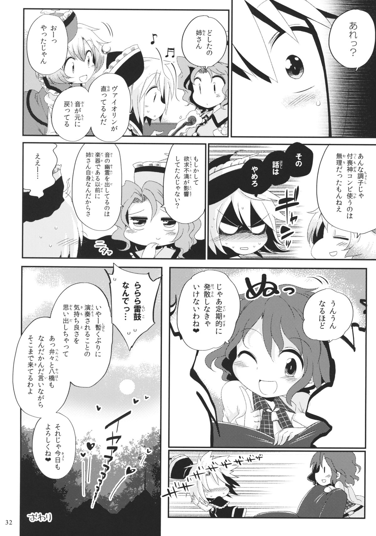 (Kouroumu 10) [Unmei no Ikasumi (Harusame)] Alternate Modulation (Touhou Project) page 31 full