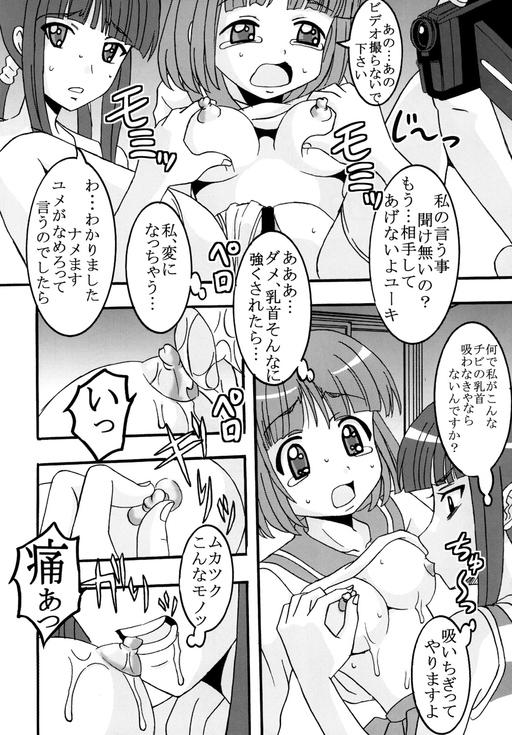 [St.Rio] Kanamome (Kanamemo) page 33 full