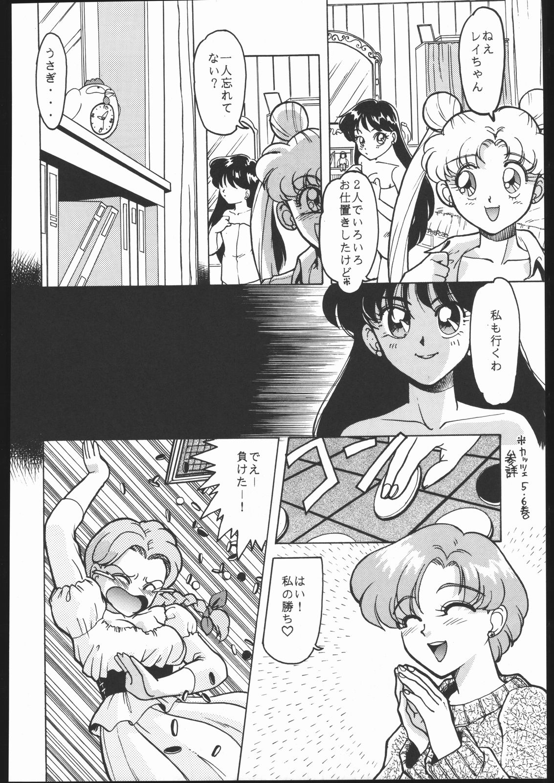 [Moriman Sho-Ten (Various)] KATZE 7 Gekan (Sailor Moon) page 19 full