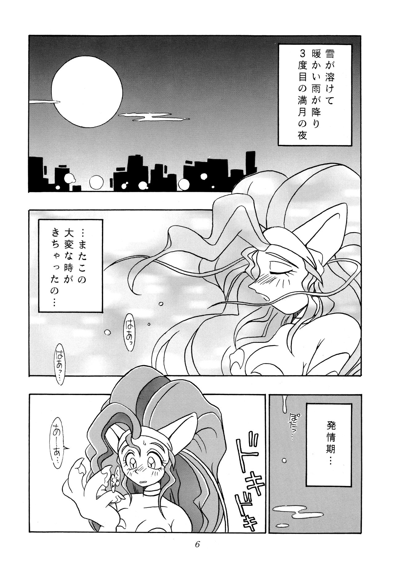 [KENIX (Ninnin!, Wan-Pyo)] Enma Kourin REMIX (Darkstalkers) page 5 full