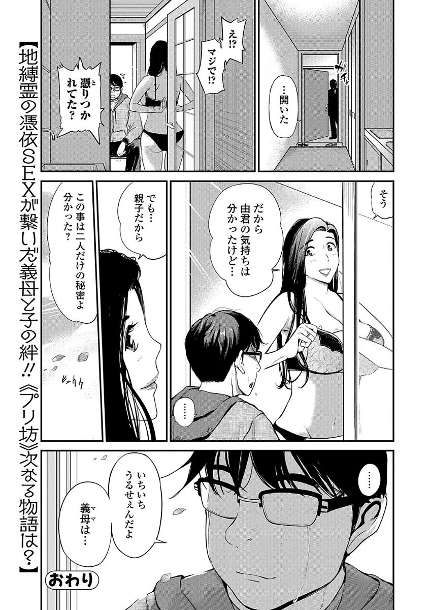 Web Comic Toutetsu Vol. 22 [Digital] page 84 full