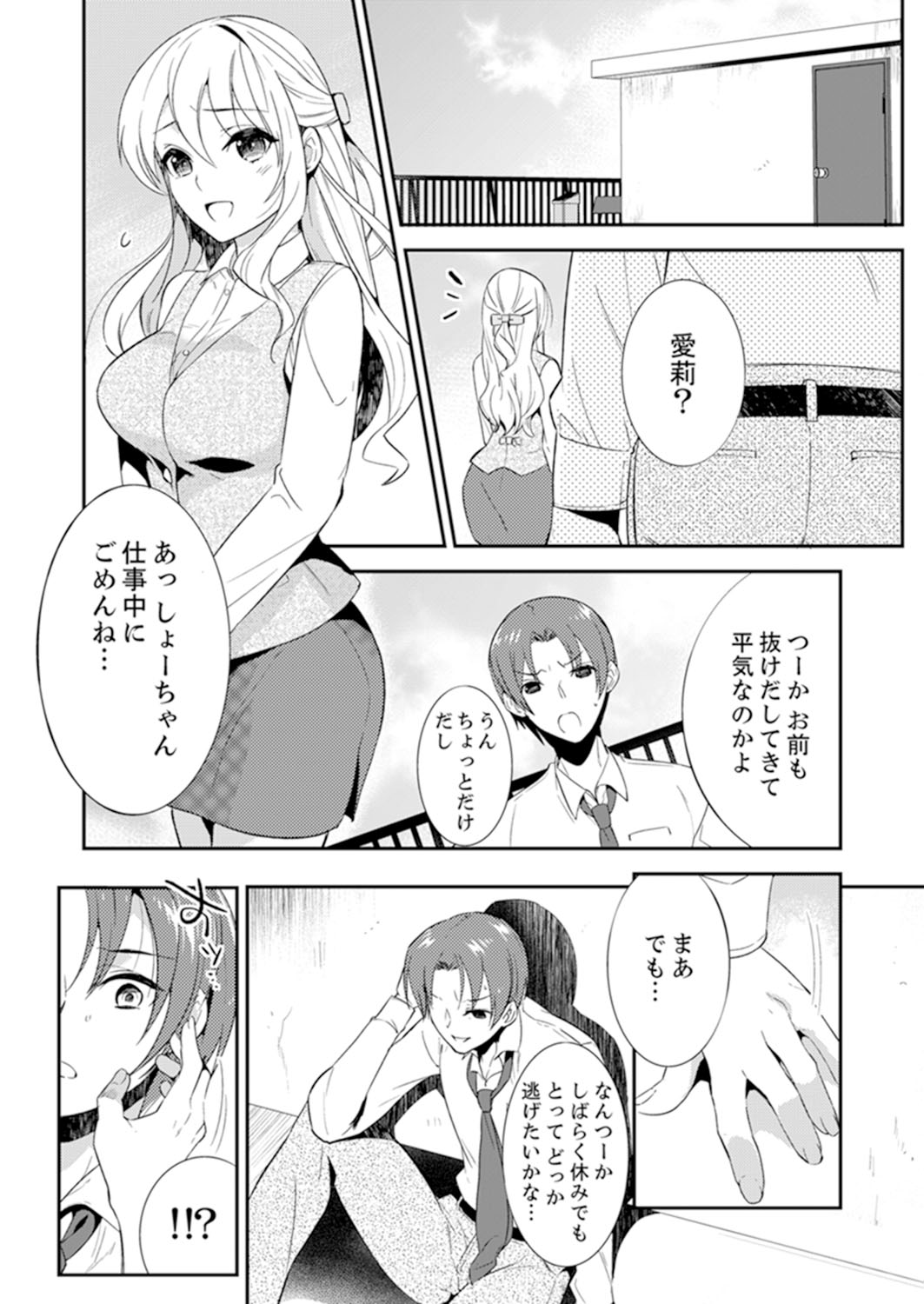 [Azuru Yuito] Zangyou Mae, Joushi kara no Y0obidashi… Youken wa Sex ! ? [Kanzenban] page 101 full