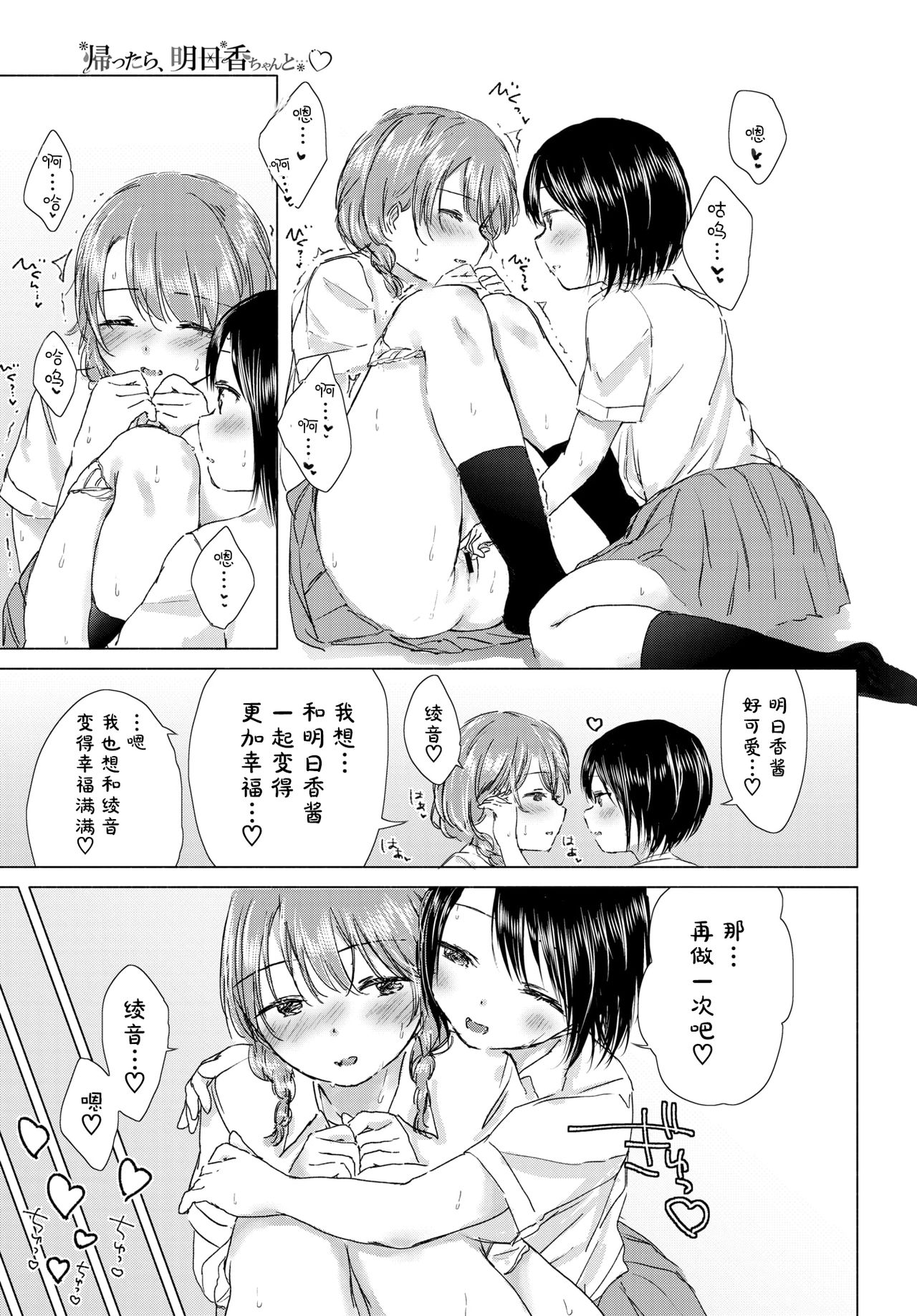 [syou] Kaettara, Asuka-chan to...♡ | 回去了、就和明日香…♡ (COMIC BAVEL 2019-10) [Chinese] [暴碧汉化组] [Digital] page 20 full